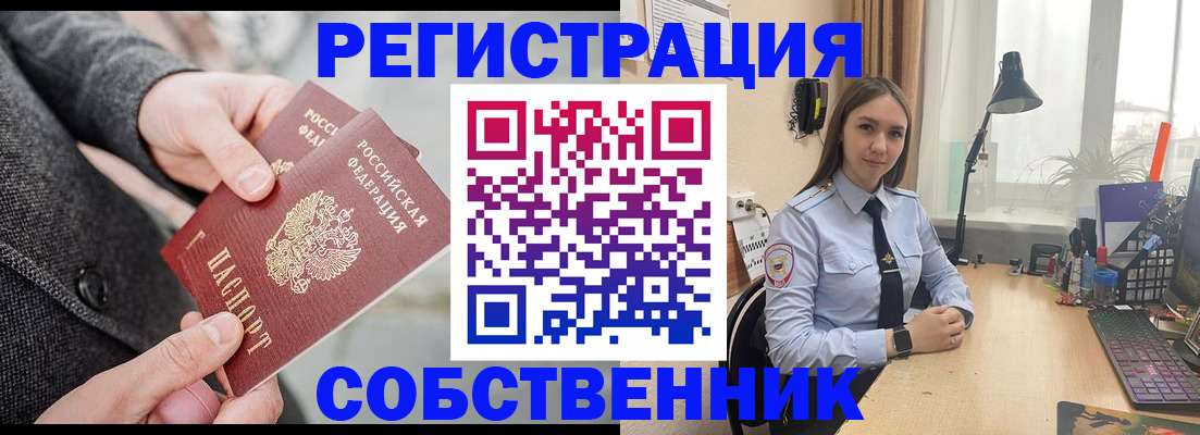 временная регистрация для школы в Юрюзани