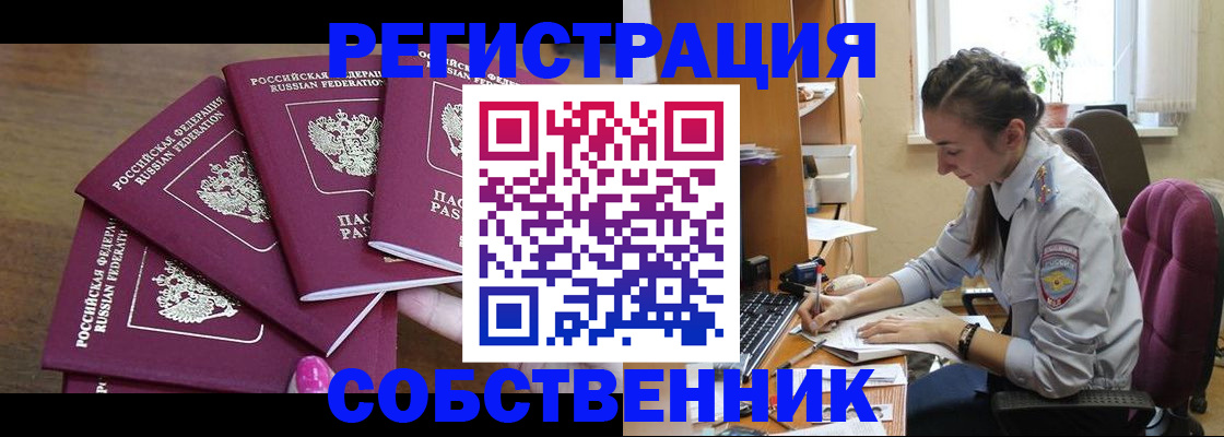 купить прописку в Юрюзани